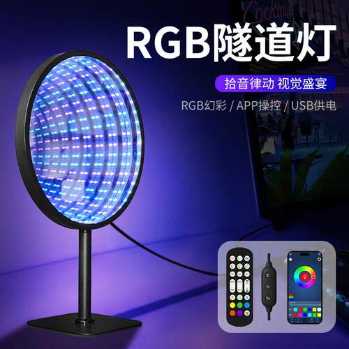 新款创意3D隧道灯七彩千层灯led镜子氛围灯USB拾音装饰台灯小夜灯