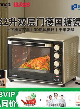 长帝 CRTF32PD搪瓷烤箱家用32升大容量小型烘焙多功能电烤箱