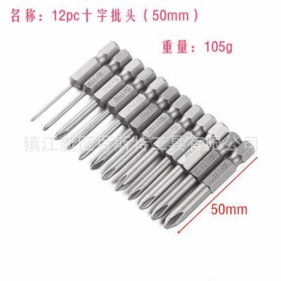 12件套十字批头 50mm长螺丝起子 S2材质PH0 PH1 PH2