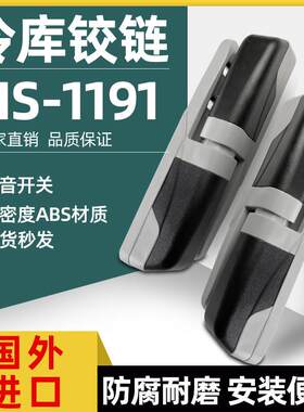 1191冷藏库升降铰炼冻库门冷柜门合页拉门脱卸式铰炼工业凸门折页