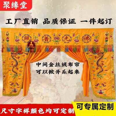高档F光景普照门神帐神挡帘布 安徽产平针绣龙龙像帐背墙布 可定