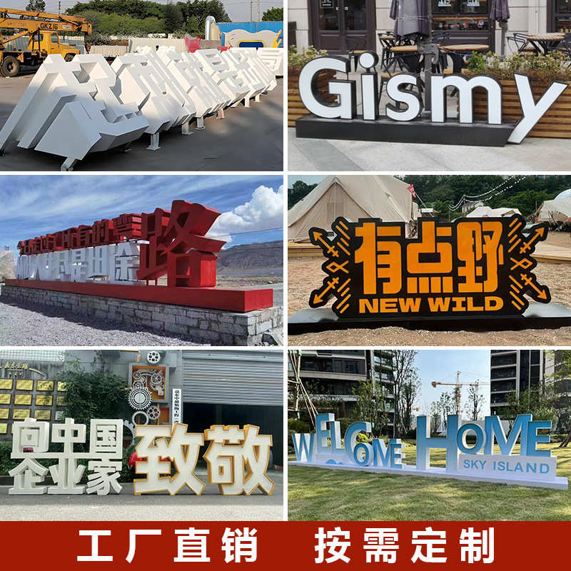 不锈钢双面斜坡落地立体字3D户外景观字金属铁皮烤漆斜面字