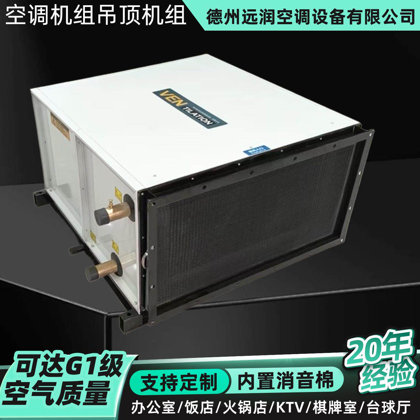 吊顶新风机组中央空调冷暖两用远程射流机组组合式吊顶式空调机组