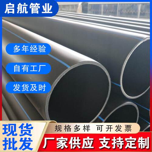pe排水管厂家160农田灌溉pe水管hdpe管材大口径pe给水管塑料管