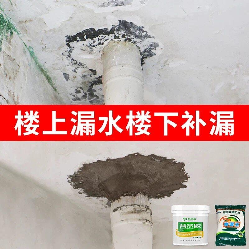 天花板漏水修补1号防水补漏材料墙面渗水室内卫生间背水面堵漏王