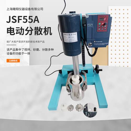 JSF55A分散机厂家 油漆涂料搅拌机高速分散机 分散机混料机
