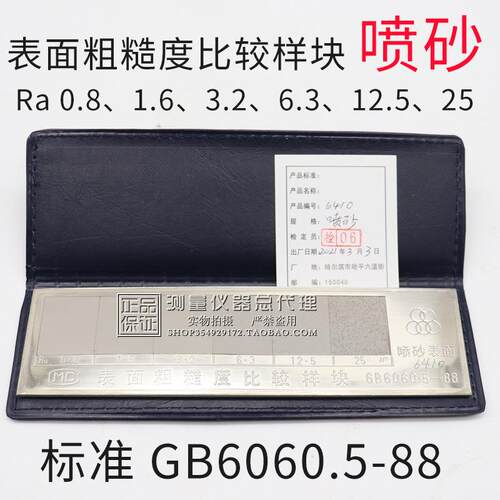 哈尔滨表面粗糙度比较样块喷砂Ra0.8、1.6、3.2、6.3、12.5、25um