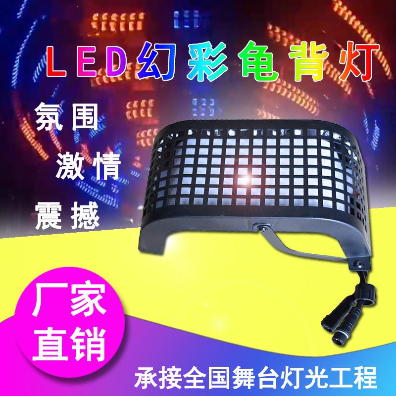 炫彩酒吧乌龟灯气氛跑马灯夜场LED舞台龟背灯dj台设备演出效果灯