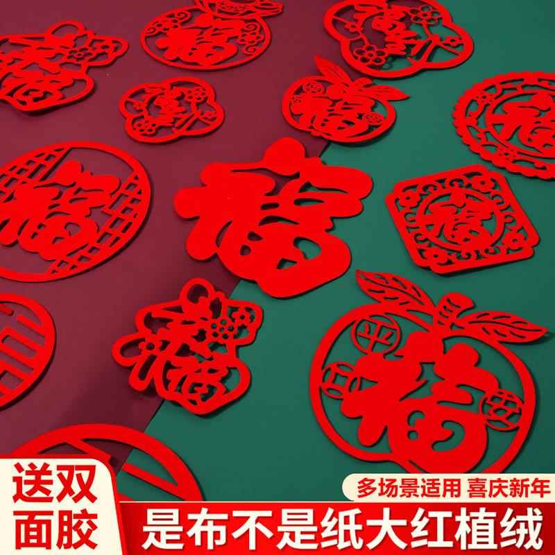乔迁之喜门贴小号福字贴纸过年装饰新年新居搬家仪式入宅布置用品