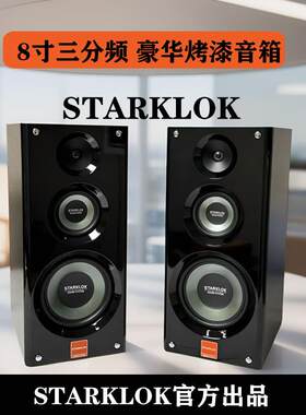 STARKLOK旋风8号三分频烤漆书架音箱300W8欧姆高约60M重量36公斤