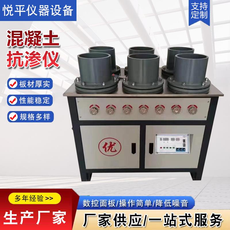 混凝土抗渗仪水泥全自动数显调压实验室砂浆渗透仪HP-4.0