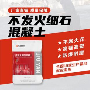 不发火细石混凝土强度耐磨不发火防静电细石砼不发火混凝土