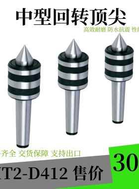 高精度MT2中型回转D412活动 车床尾座莫氏柄活动顶针