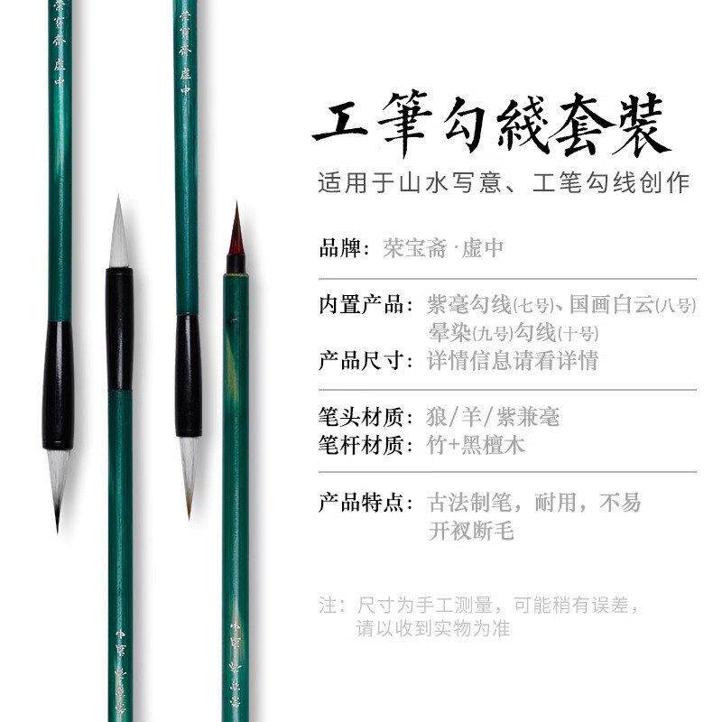 正品宝斋笔花鸟山水写意工笔勾线初学生练习专业国画牡丹梅兰竹菊