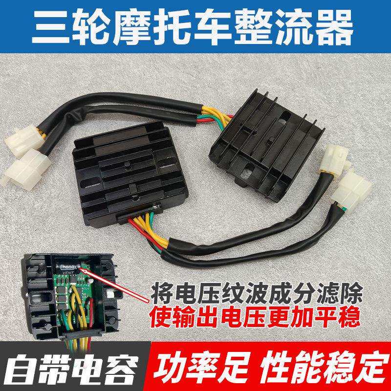 摩托车三轮车配件125 150 200型三相 五线六线整流器稳压器整流硅