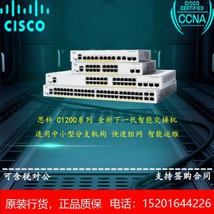 思科 C1200-8T/8FP/16T/16P/24T/24P/24FP/48T/48P-2G/4G/4X-L