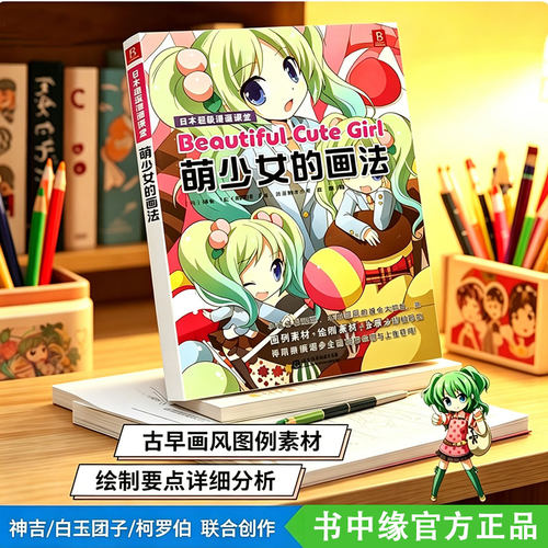 漫画萌少女画法素描手绘教程书