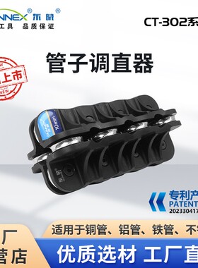 东晓CT-302弯管顺直器铜管拉直工具手持式直管器铝管调直机