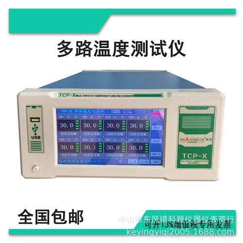 温度巡检仪TCP-16多路温度记录仪多路温度测试仪曲线圆柱j触摸屏