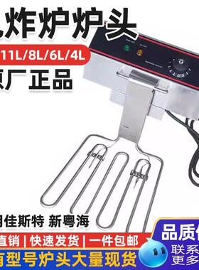 电炸炉炉头EF-11L、EF81、EF-903油炸锅商用炉头配件机头