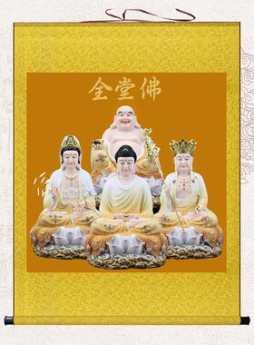 新款全堂佛画像挂画全佛图满堂佛弥勒佛阿弥陀佛地藏王观音菩萨像