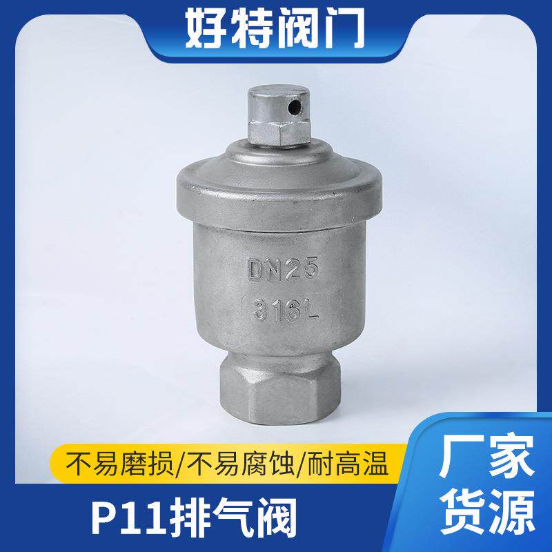P11自动排气阀供应复合式304不锈钢排气阀门内螺纹丝扣法兰排气阀