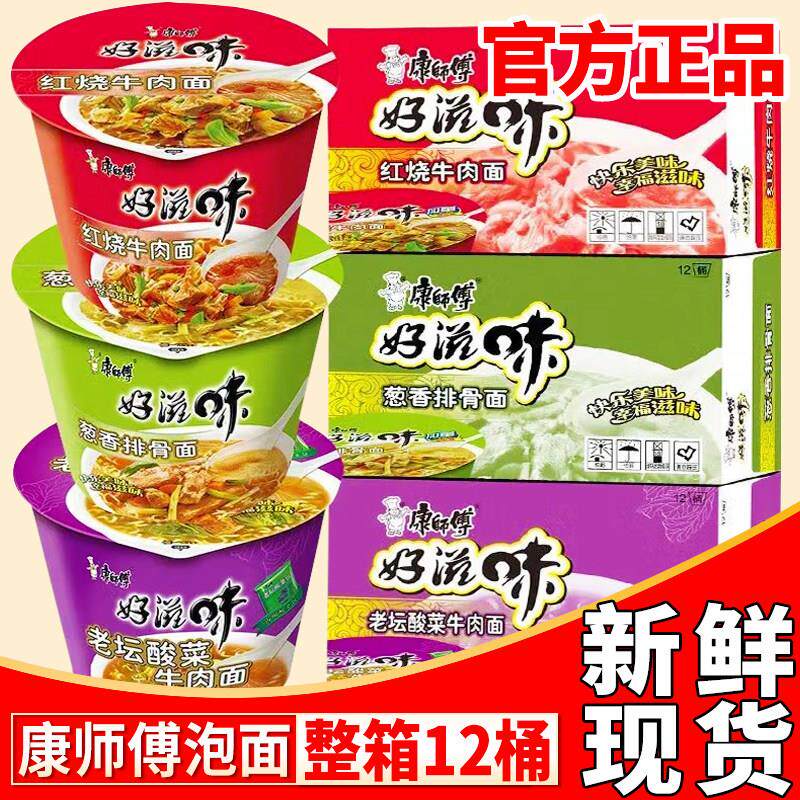 新货康师傅方便面整箱桶装12桶红烧牛肉葱香排骨面多口味泡面速食