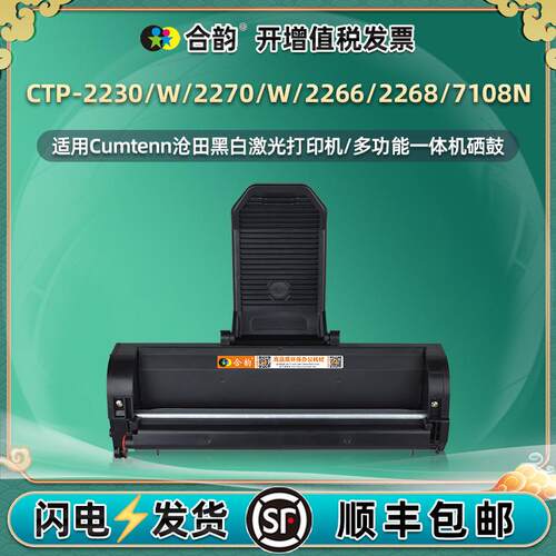适用沧田CP-0819A硒鼓0826A墨盒CTP2266 2268打印机CTP-7108N粉盒