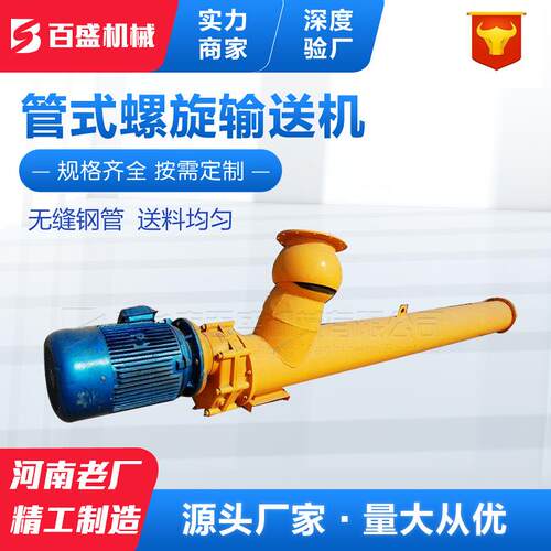 螺旋上料机水泥煤粉用管式搅拌机物料提升机螺旋输送机厂家