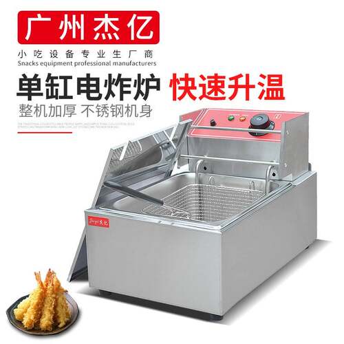 单缸炸炉FY-81A商用单缸单筛电炸炉油炸锅炸鸡腿炸薯条油炸炉