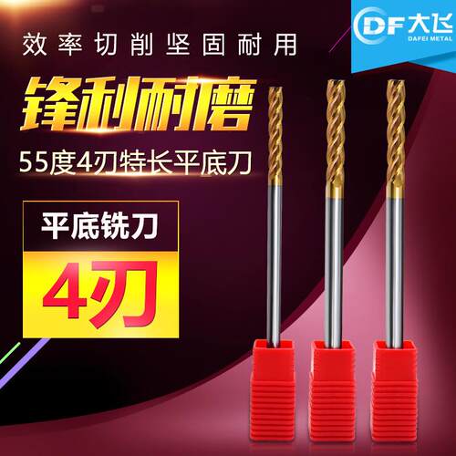 55度CNC数控刀具平底加长硬质合金钨钢铣刀4刃合金铣刀200长