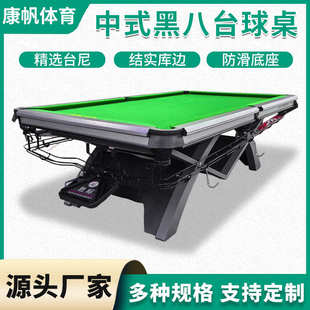 厂家批发供应包邮商用钢库球房球厅标准台碳钢大架中式黑八台球桌