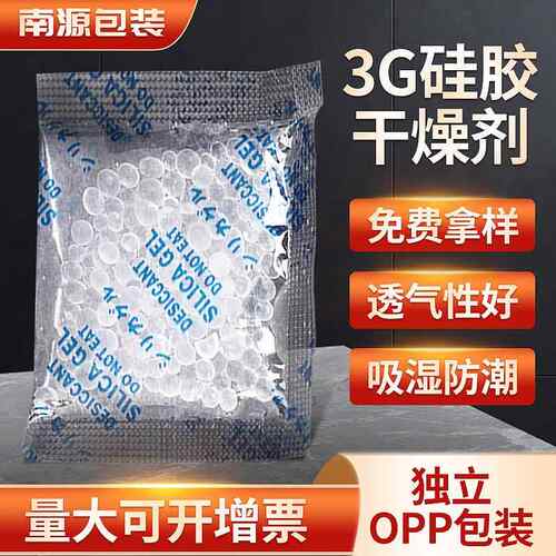 3克硅胶干燥剂小包防潮珠防霉除湿颗粒衣柜电子仪表防潮珠干燥剂
