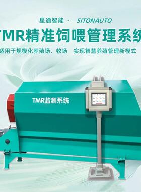 信息化精准饲喂管理系统饲喂记录可追溯云端保存提升养殖效益TMR