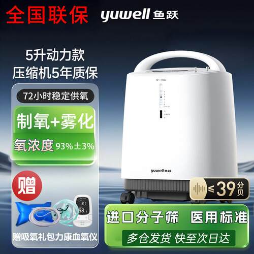 鱼跃制氧机9F-5BW级5L升氧气机家用轻音升级带雾化老人吸氧机配件