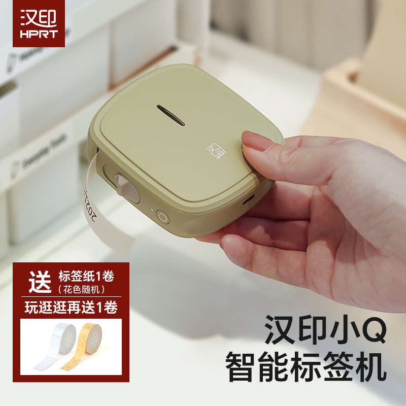 汉印小Q便携家用标签打印机 迷你口袋手持蓝牙便携式不干胶贴纸小