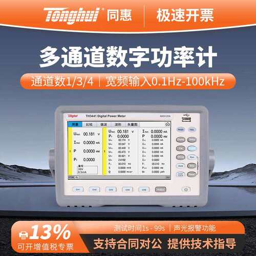 Tonghui同惠多通道功率计TH3431/TH3441/TH3434/TH3433/TH3443
