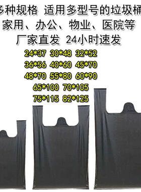 新款直销黑色垃圾袋加厚手提式家用厨房大中小号背心式马甲塑料袋