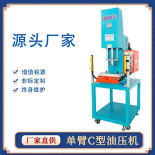 C型数码 机铝镁合金油压机五金工件单臂液压机 配件螺钉压装