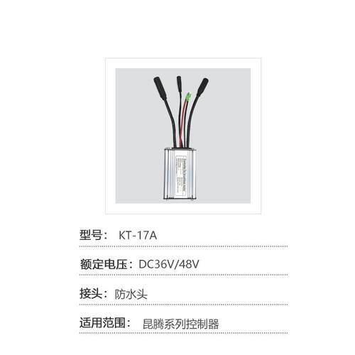 直销电动自行车昆腾6管36/48V17A防水接头方波控制器
