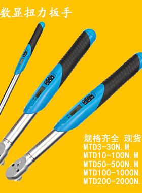 数显扭力扳手MTD3-30N.M数显可调式力矩扳手汽修维修工具高精度