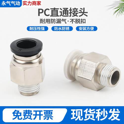PC黑白螺纹气管接头直通PC4-M5PC6PC8-02PC12-3/4对接气动接头
