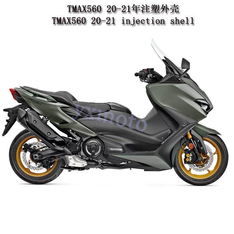 TMAX560 2020 2021年外壳 注塑全车板 包围护板导流罩后尾挡泥板
