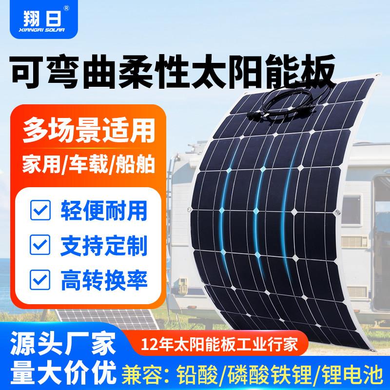翔日进口ETFE半柔性太阳能电池板200W带升压器车载发电房车充电板