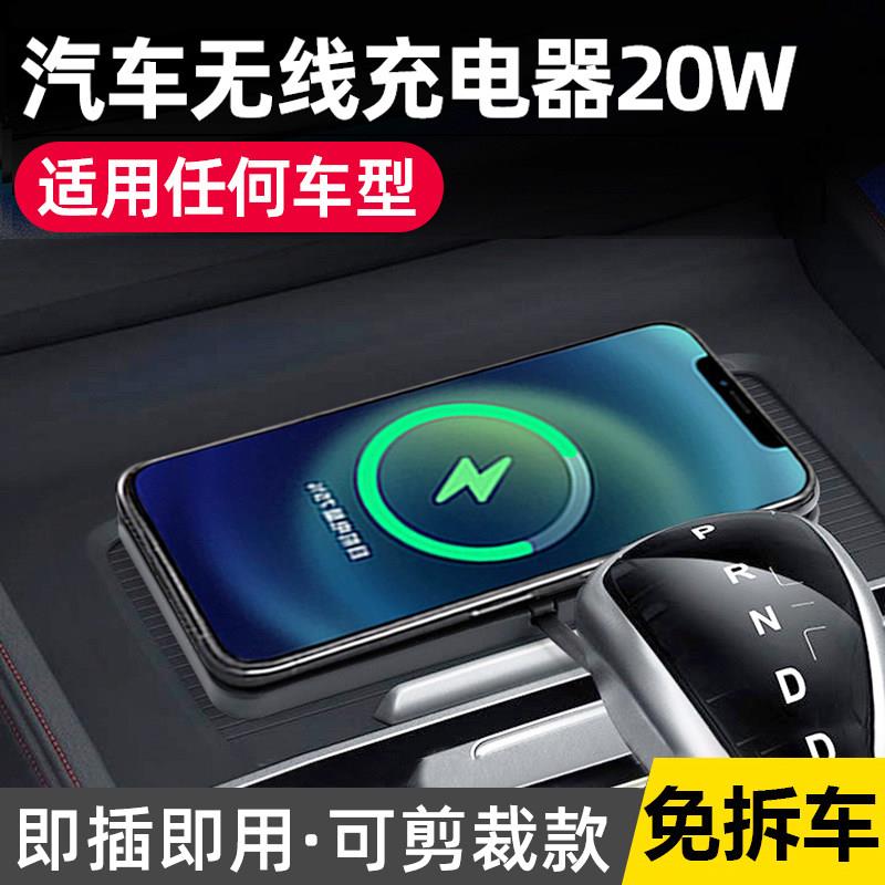 新款20W车载无线充电器汽车无线充手机电池改装防滑充电垫板加装