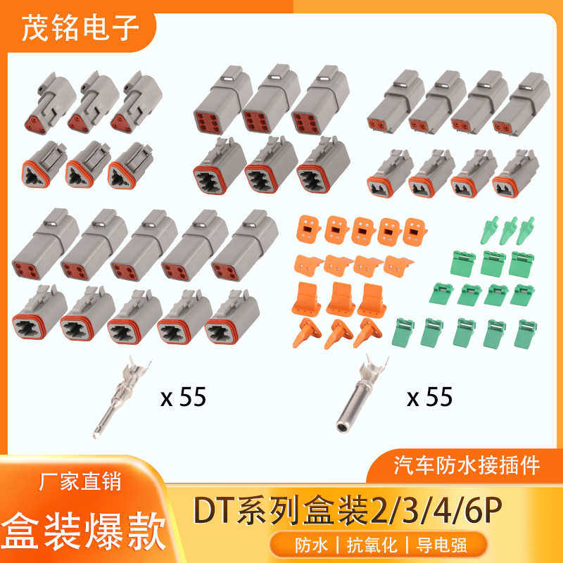 德驰型DT盒装连接器2/3/4/6P组合防水接插件公母接线束端子插头,汽车用品/电子/清洗/改装,车载电子产品配件,淘宝优惠券,粉丝福利购,淘宝优惠卷
