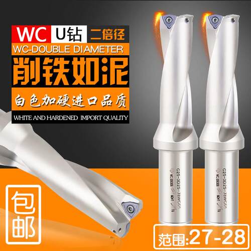 U钻快速钻 暴力WC喷水钻头27.1 27.3 27.4 27.5 27.6 27.8 27.9SP