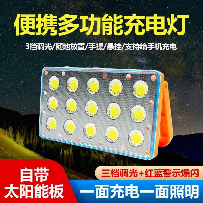 新款直销太阳能移动应急灯便携式LED充电灯手机充电户外露营救灾