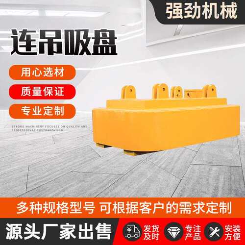 钢板吊具强磁电磁吸盘废钢吸铁设备起重钢筋钢板型钢连吊起重吸盘