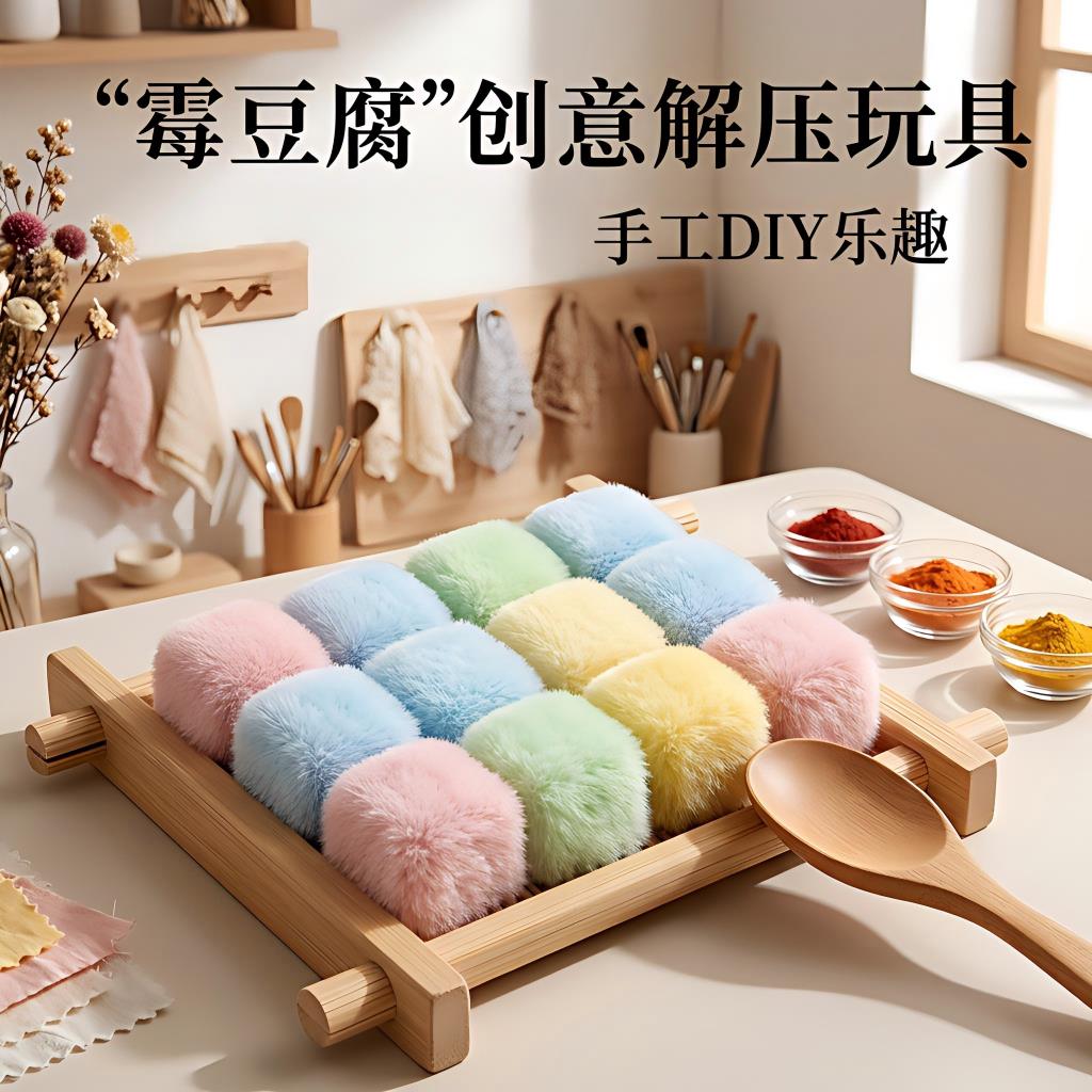 儿童仿真材料包彩虹霉豆腐玩具女孩解闷自制手工套装互动游戏道具